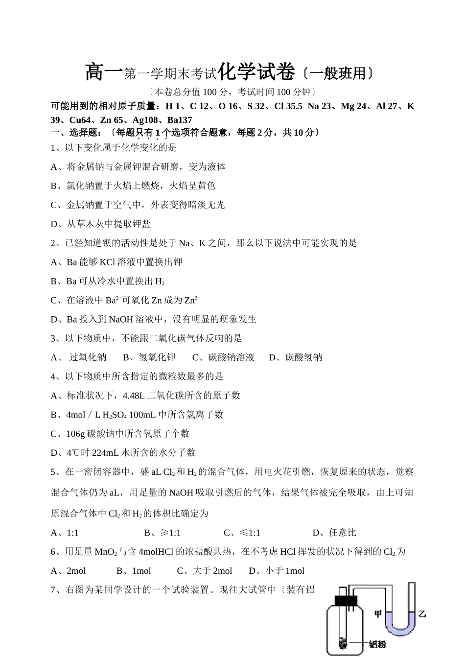高一上期末化学普通班试卷_第1页