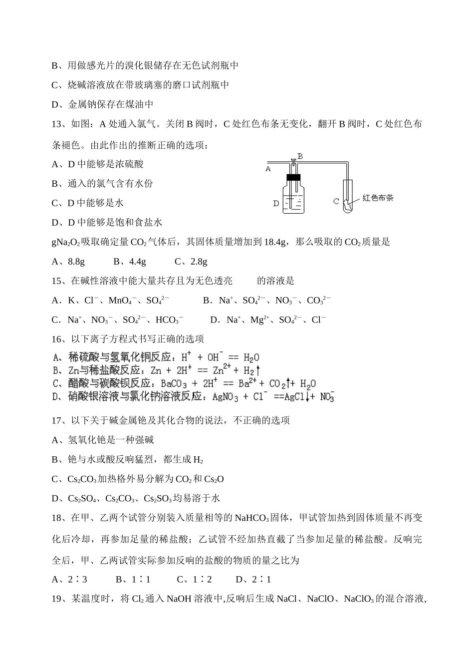 高一上期末化学普通班试卷_第3页