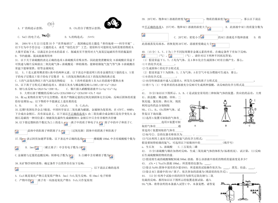 高一下化学期末练习_第2页