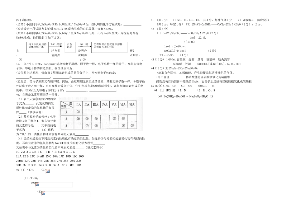 高一下化学期末练习_第3页