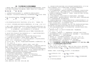 高一下化学期末练习