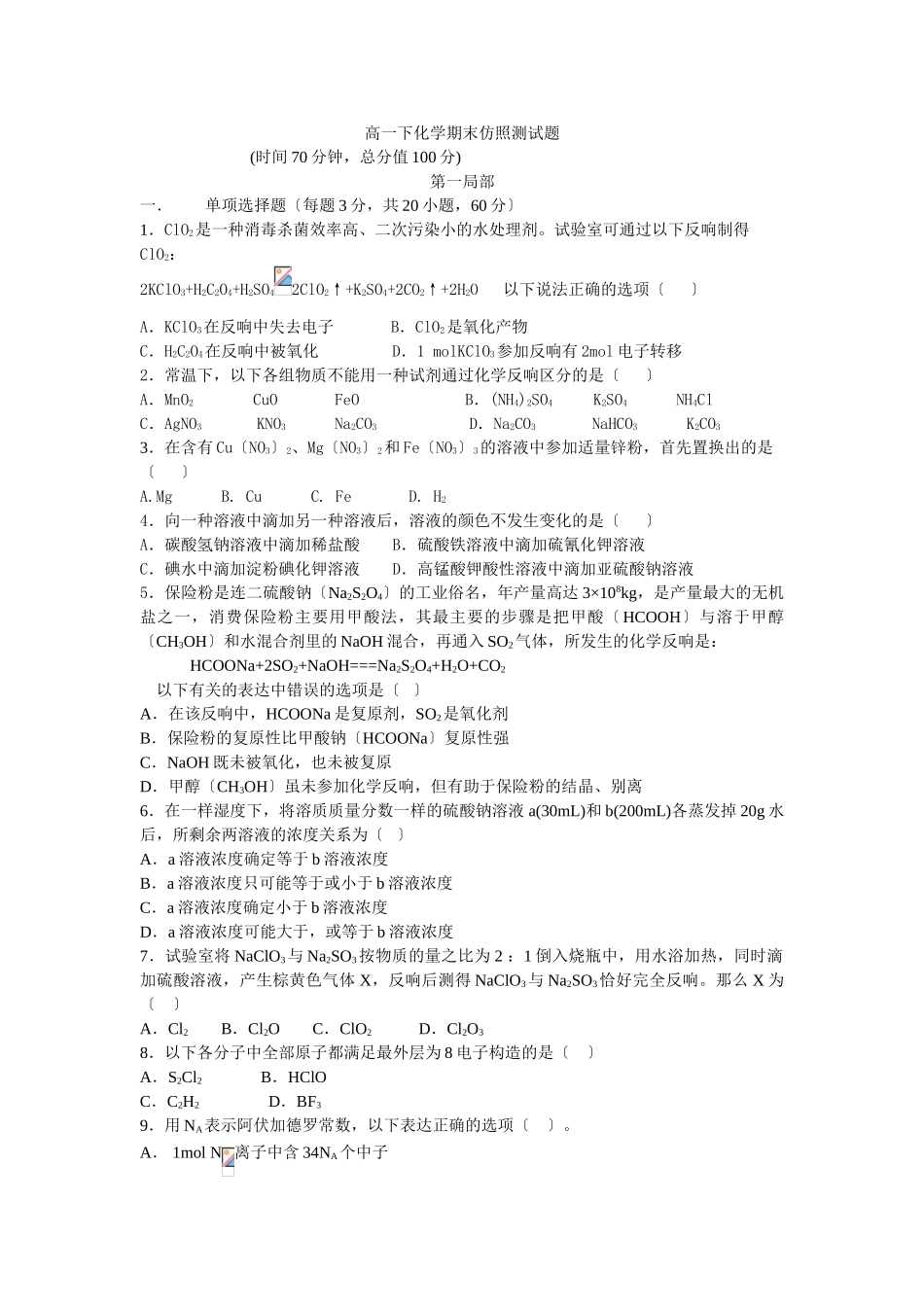 高一下化学期末模拟测试题_第1页