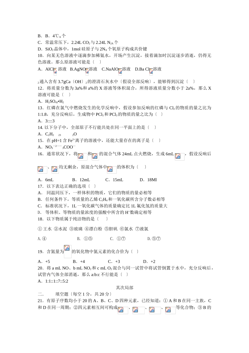 高一下化学期末模拟测试题_第2页