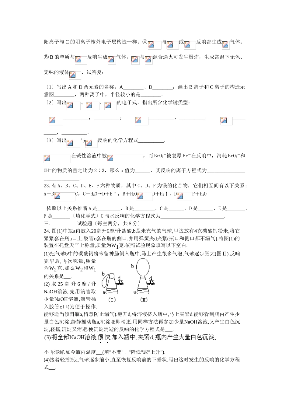 高一下化学期末模拟测试题_第3页
