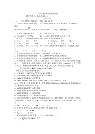 高一下化学期末模拟测试题