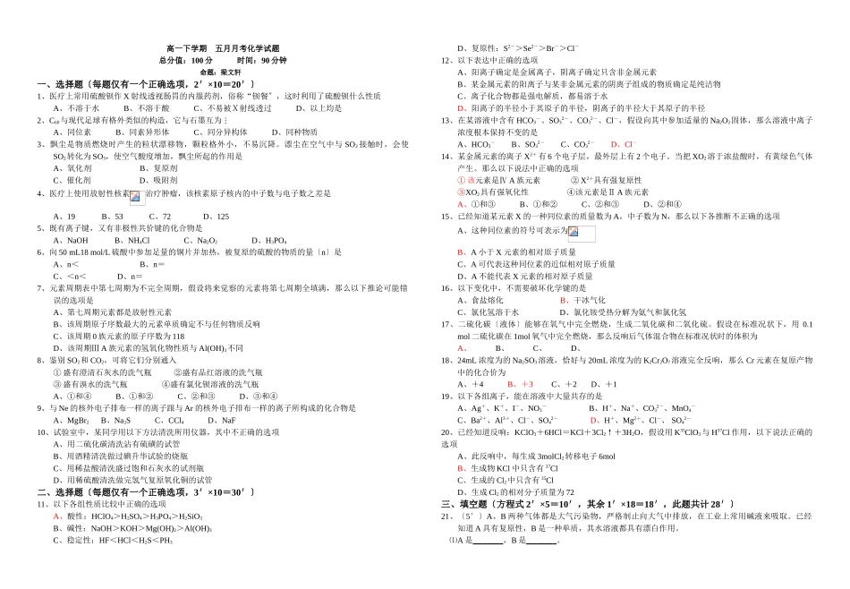 高一下学期-五月月考化学试题_第1页