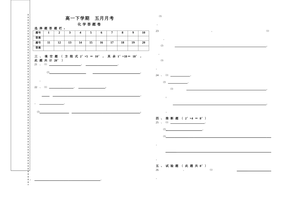高一下学期-五月月考化学试题_第3页