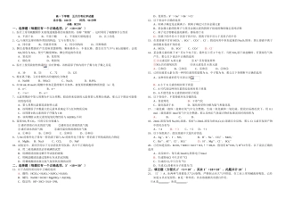 高一下学期-五月月考化学试题