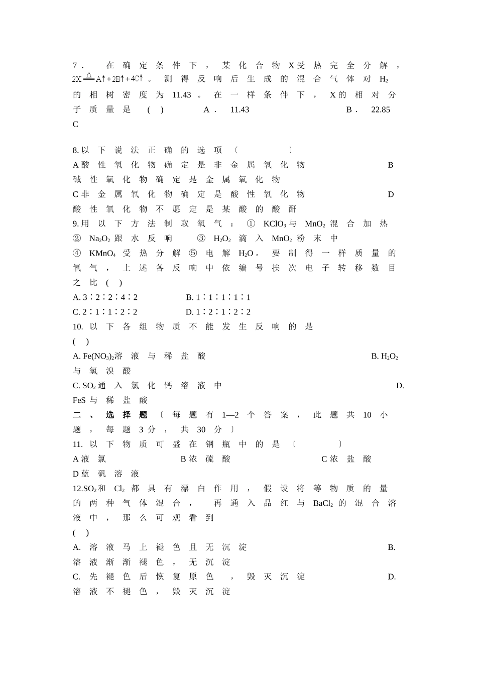 高一下学期二月月考化学试题_第2页
