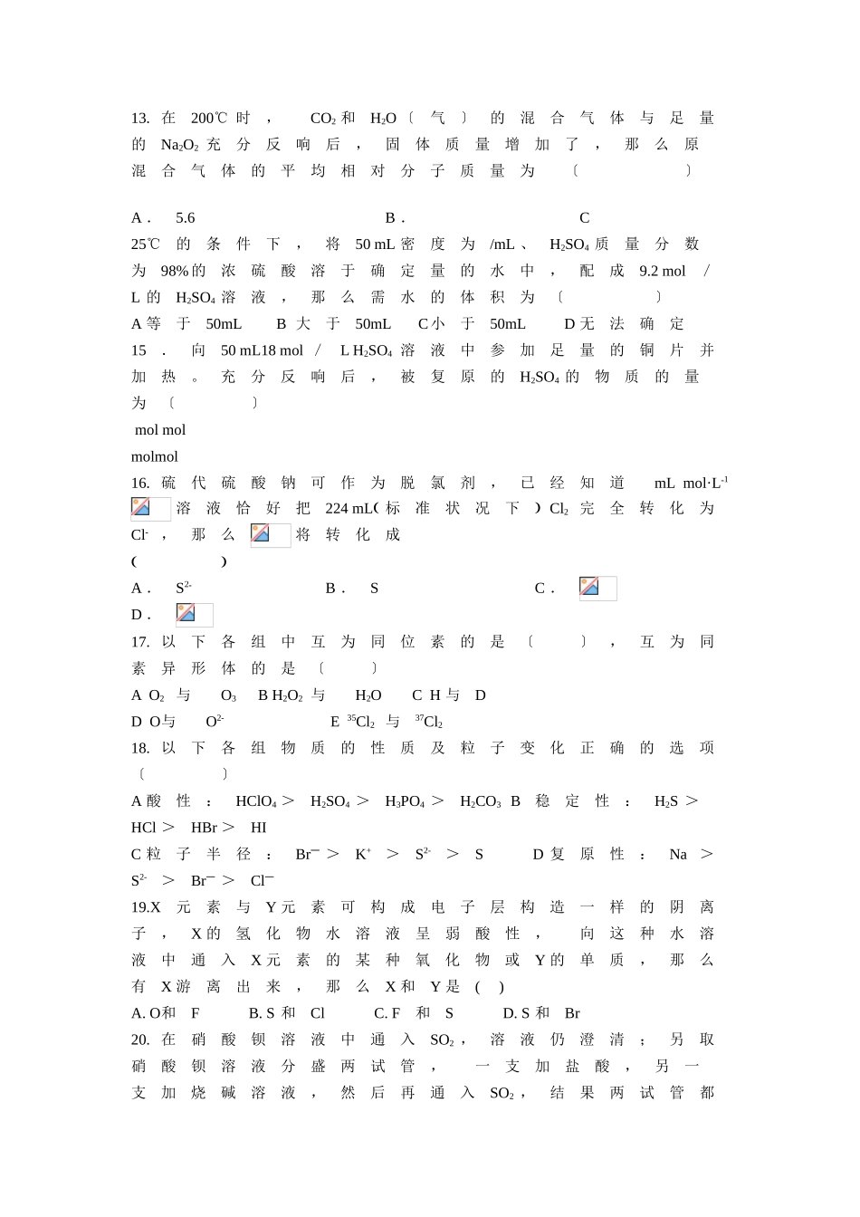 高一下学期二月月考化学试题_第3页