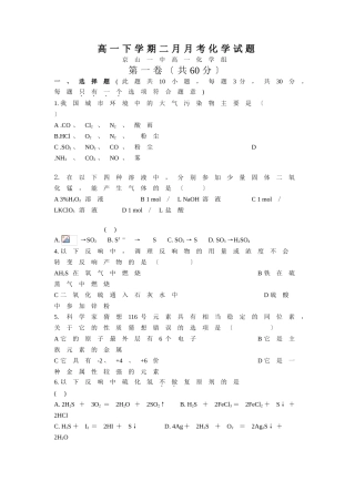 高一下学期二月月考化学试题