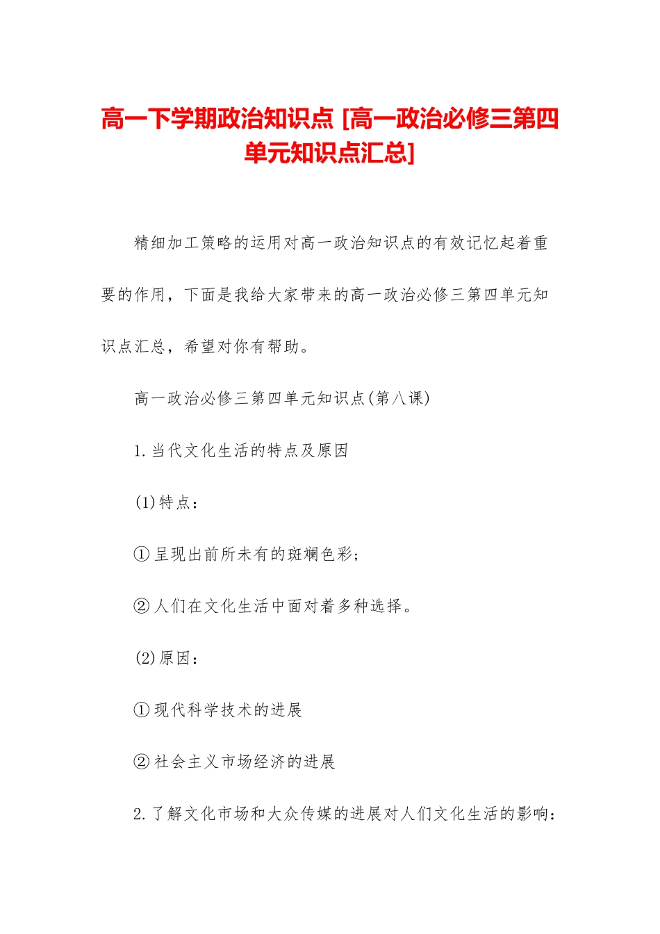 高一下学期政治知识点-_第1页