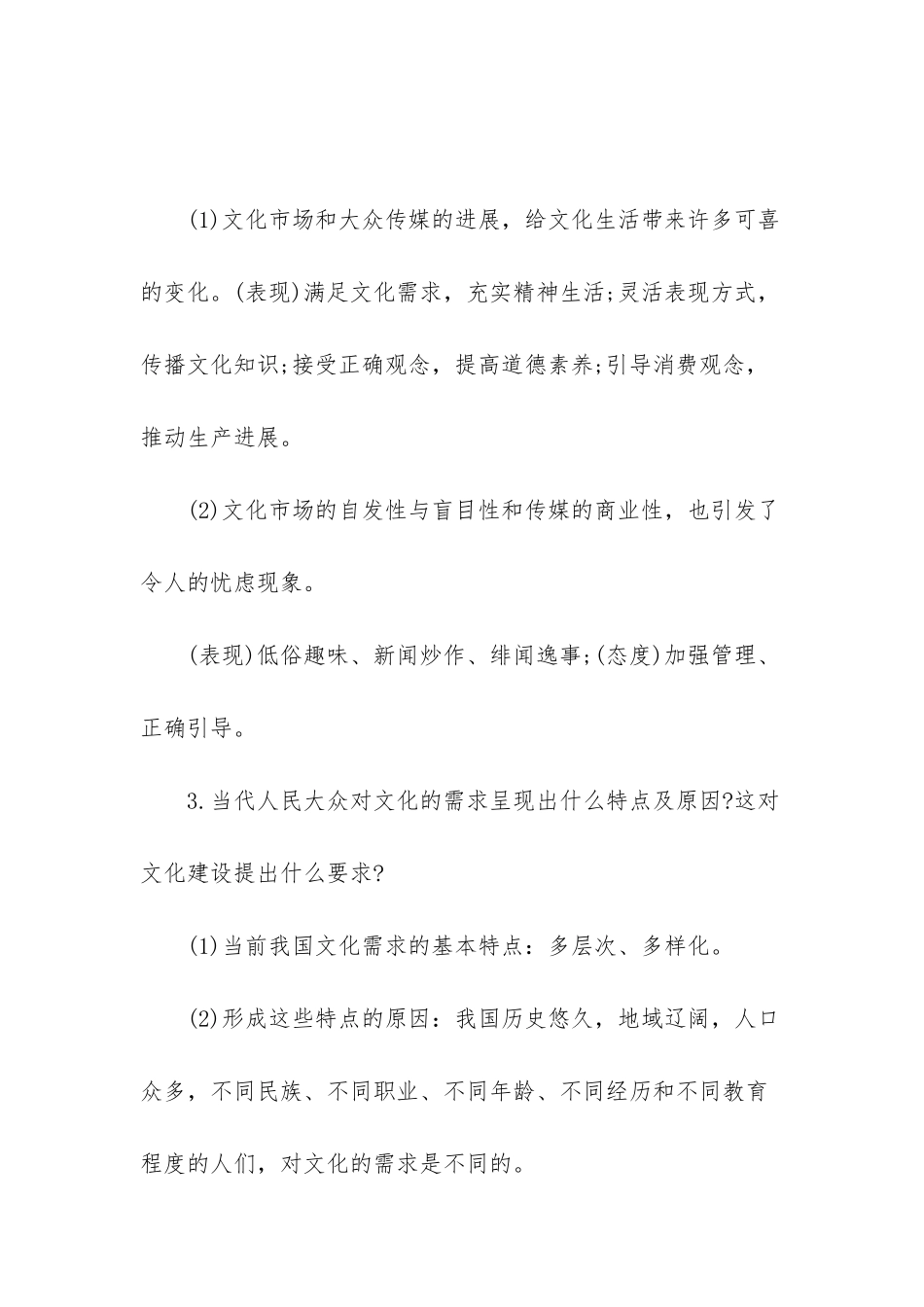 高一下学期政治知识点-_第2页