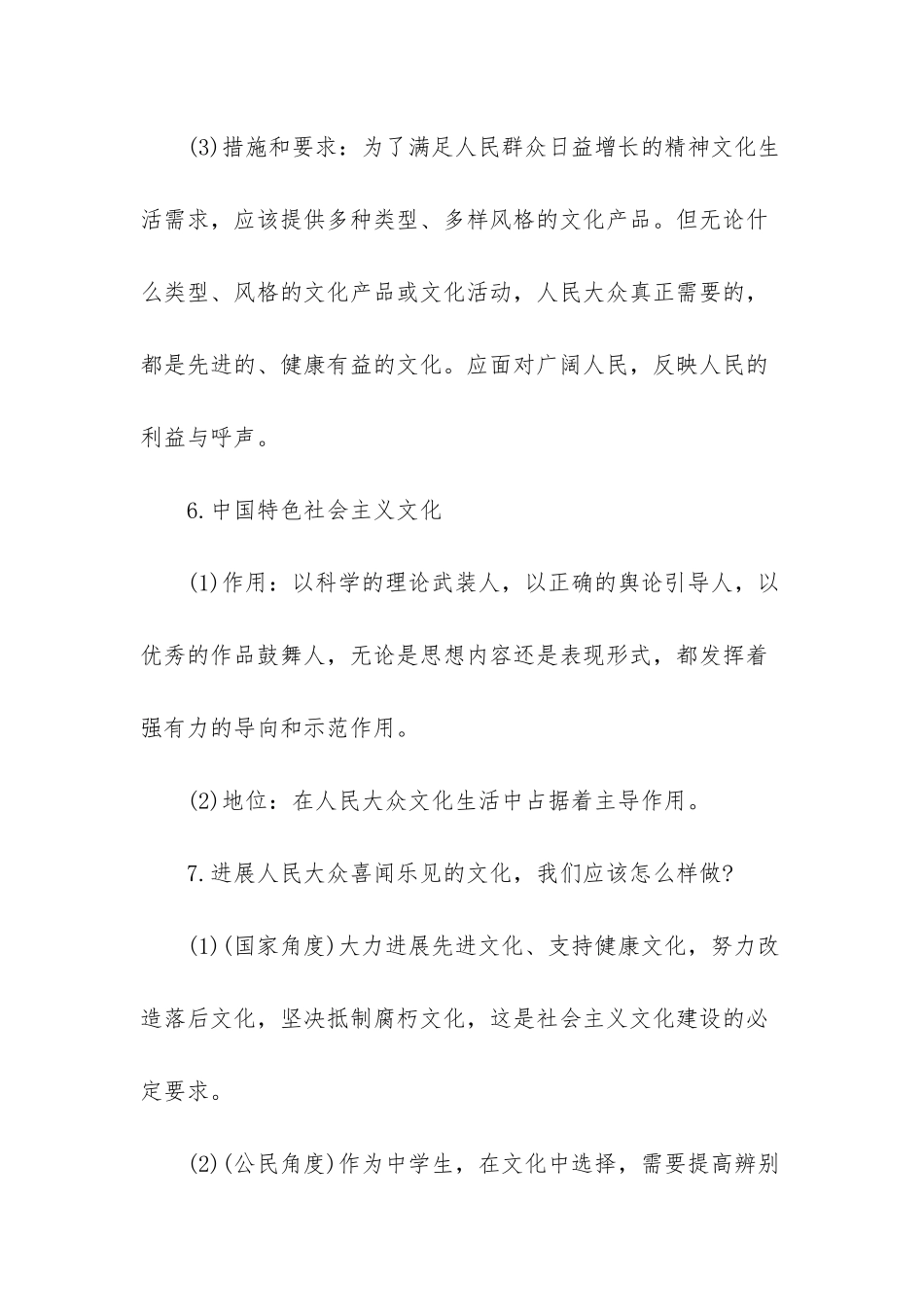 高一下学期政治知识点-_第3页