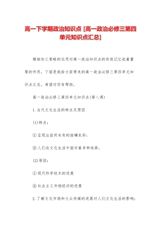 高一下学期政治知识点-