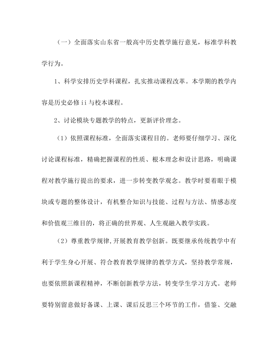 高一下学期历史教学参考计划范文_第2页