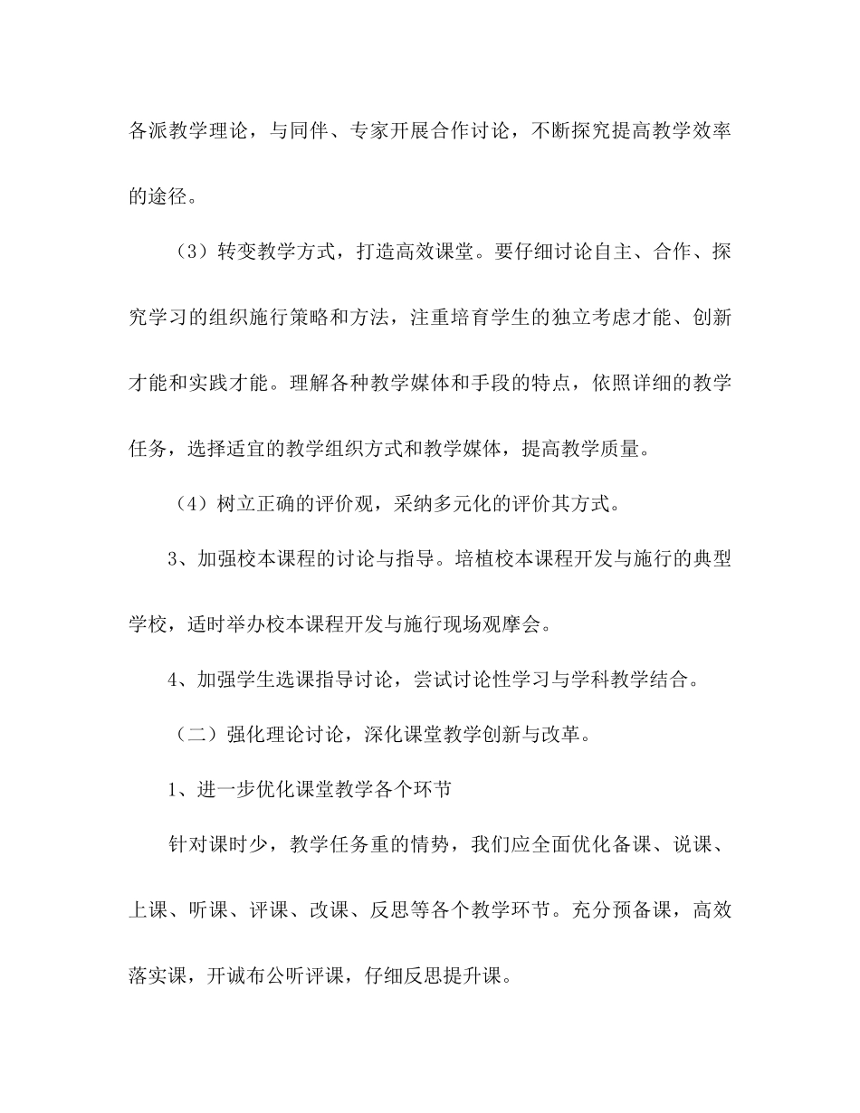 高一下学期历史教学参考计划范文_第3页