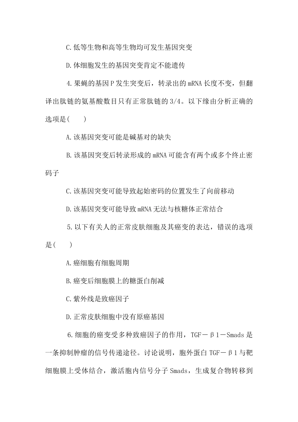 高一下学期必修二第5章第1节基因突变和基因重组_第2页