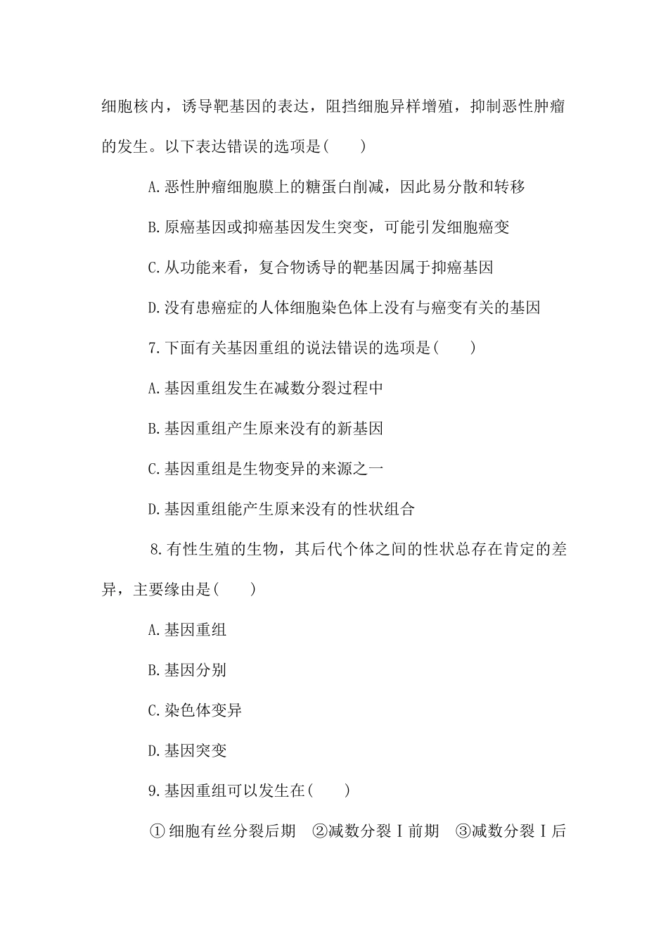 高一下学期必修二第5章第1节基因突变和基因重组_第3页