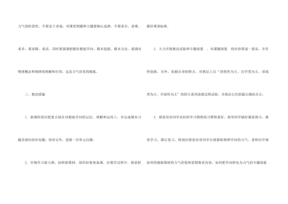 高一下学期物理教学计划汇总7篇_第3页