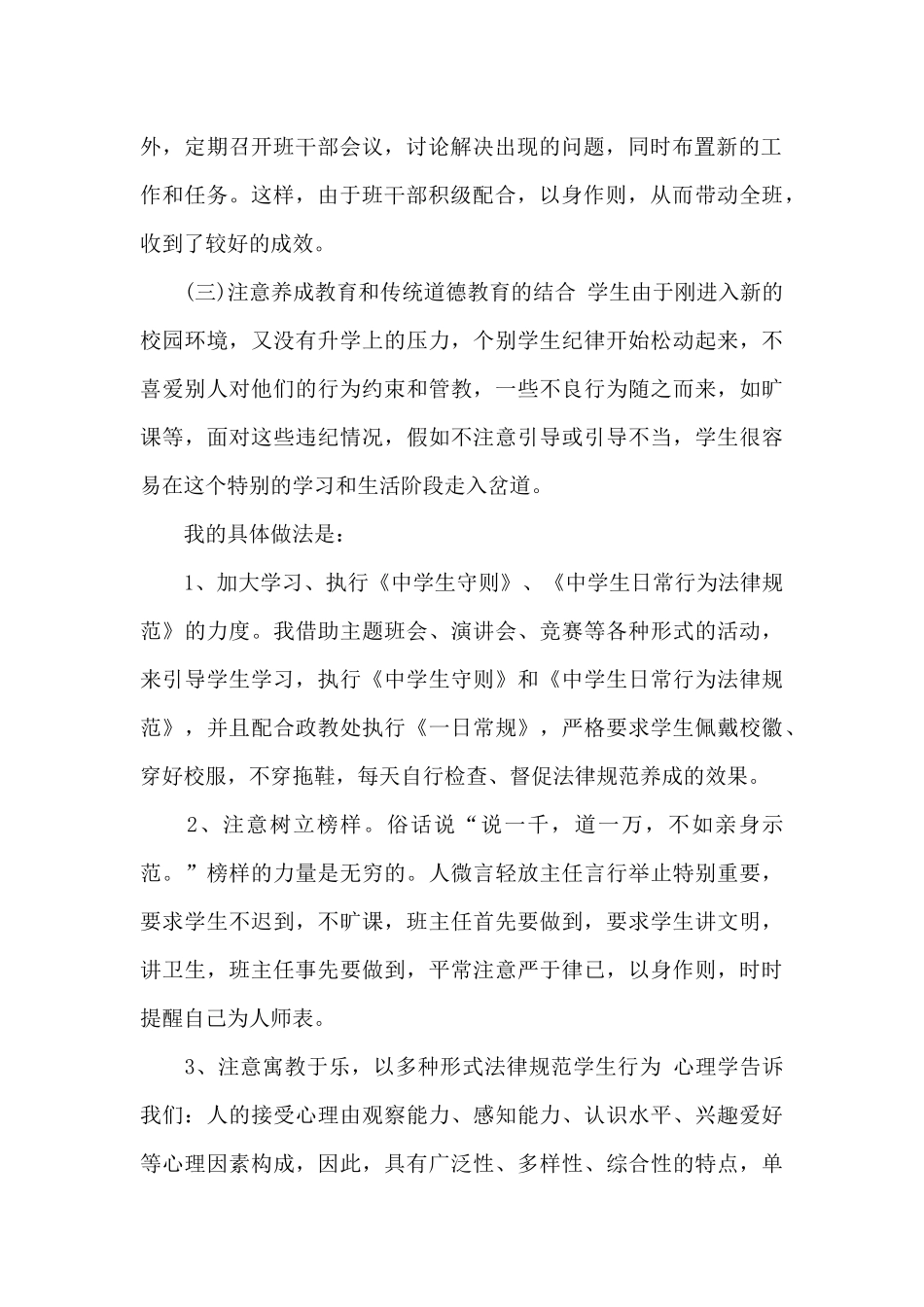 高一下学期班主任工作总结范文_第2页