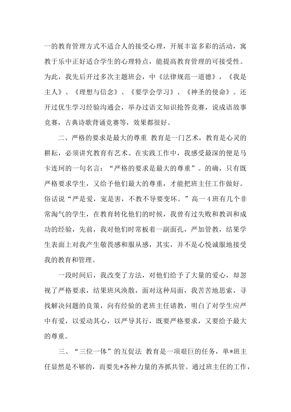 高一下学期班主任工作总结范文_第3页