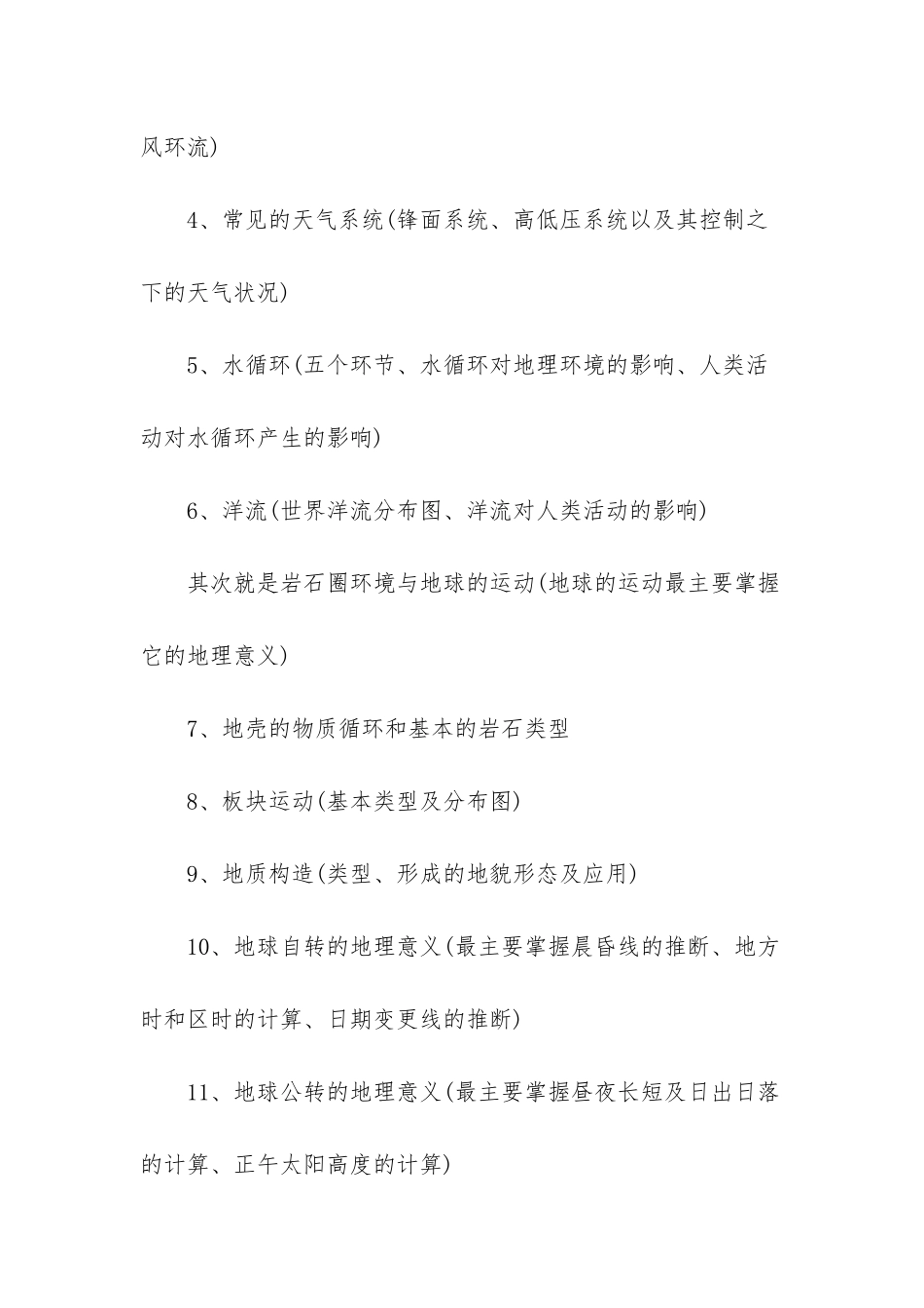 高一下学期期末地理易考点_第2页