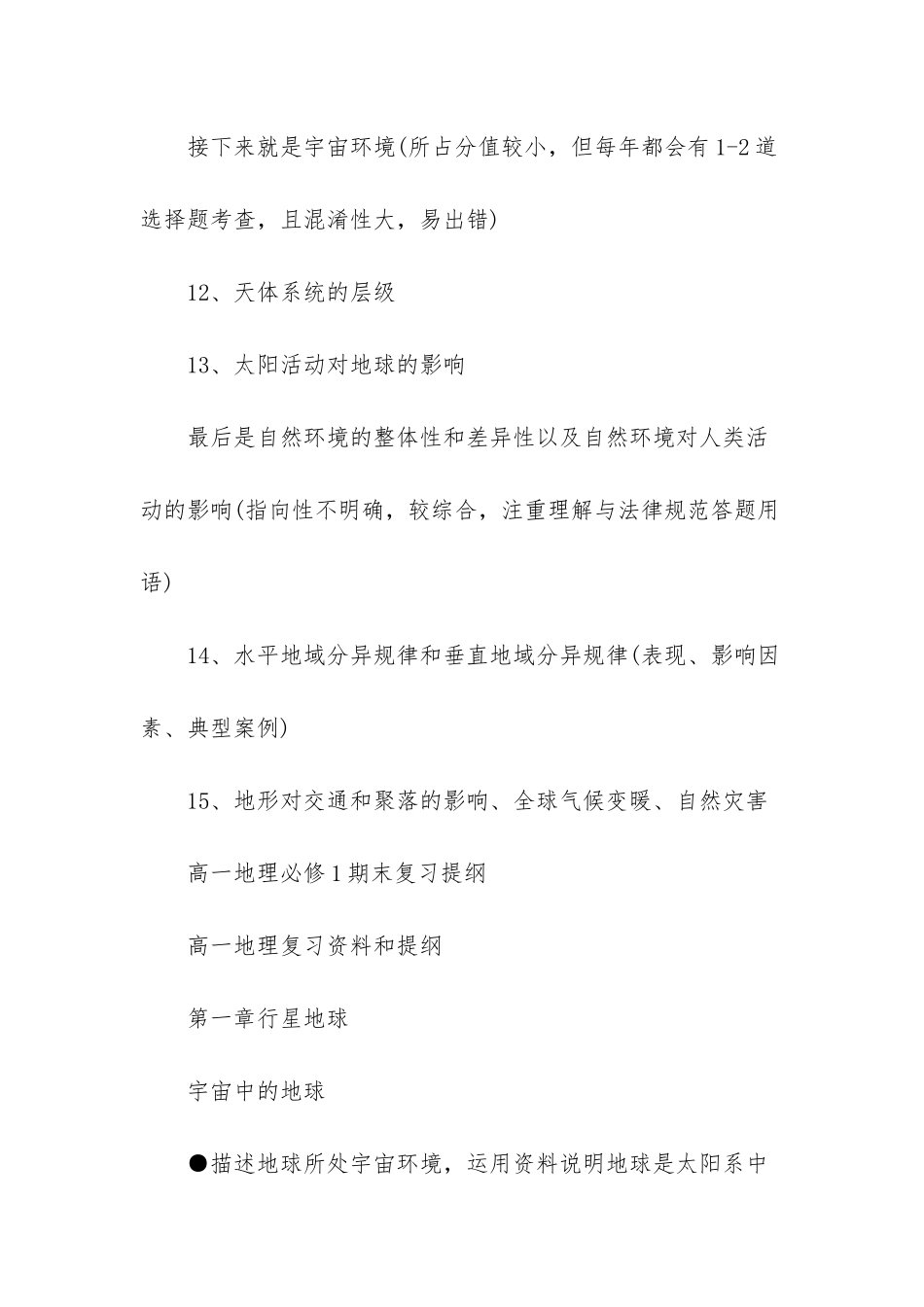 高一下学期期末地理易考点_第3页