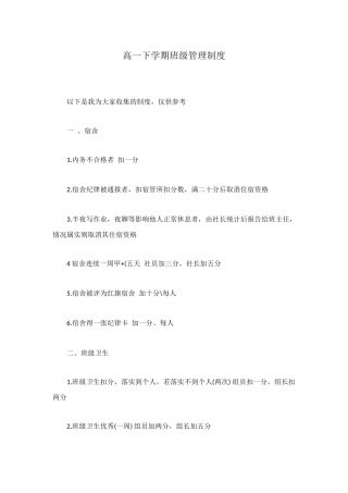 高一下学期班级管理制度