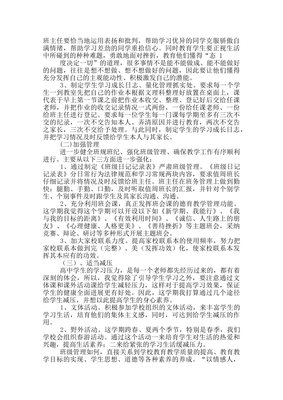 高一下学期班主任工作计划_第2页