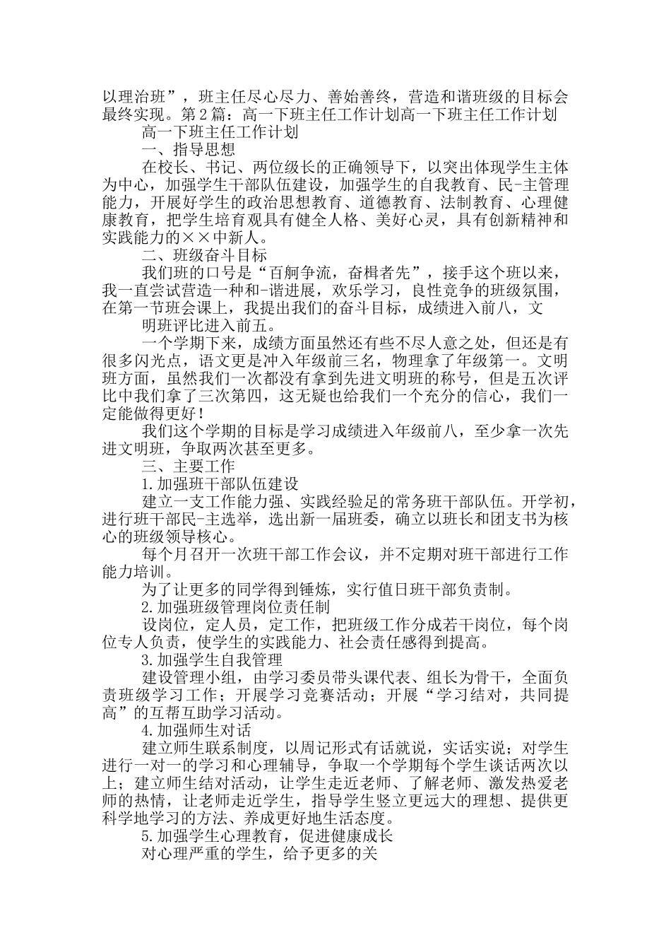 高一下学期班主任工作计划_第3页