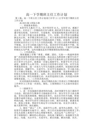 高一下学期班主任工作计划