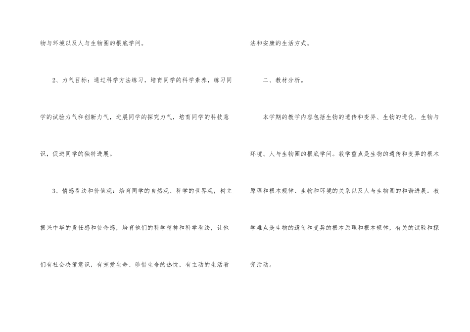 高一下学期生物教学计划汇编6篇_第2页