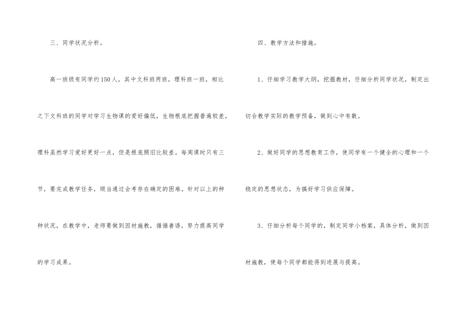 高一下学期生物教学计划汇编6篇_第3页