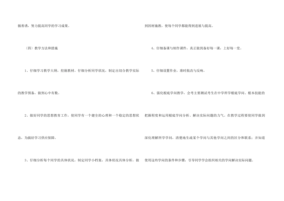 高一下学期生物教学计划_第3页
