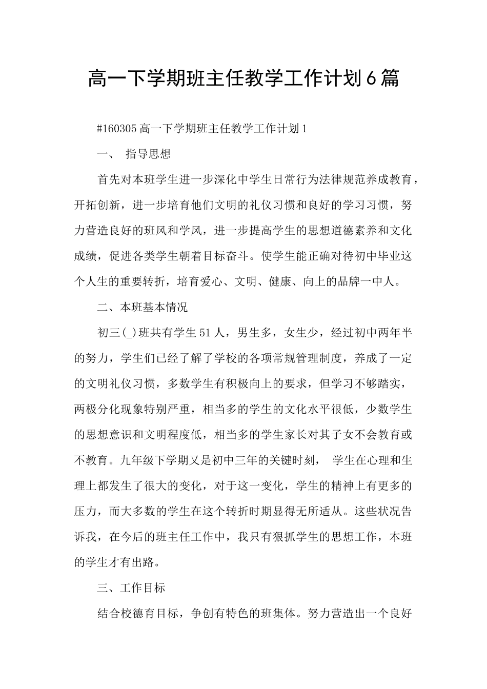 高一下学期班主任教学工作计划6篇_第1页