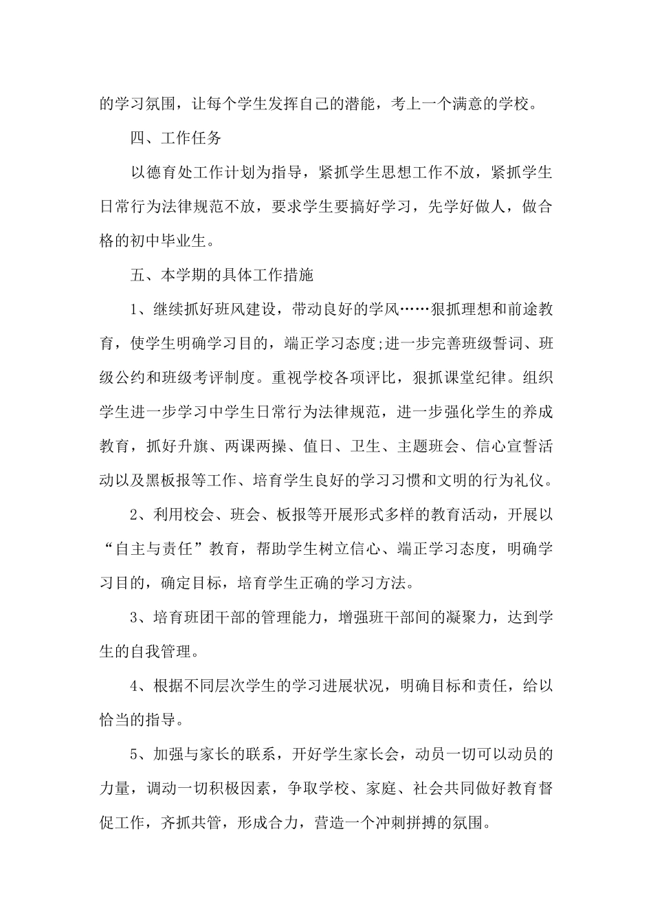 高一下学期班主任教学工作计划6篇_第2页