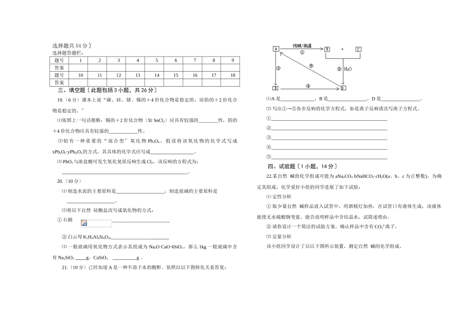 高一下学期第五次周练化学试题_第2页