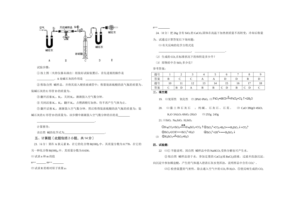 高一下学期第五次周练化学试题_第3页