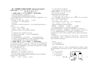高一下学期第五次周练化学试题