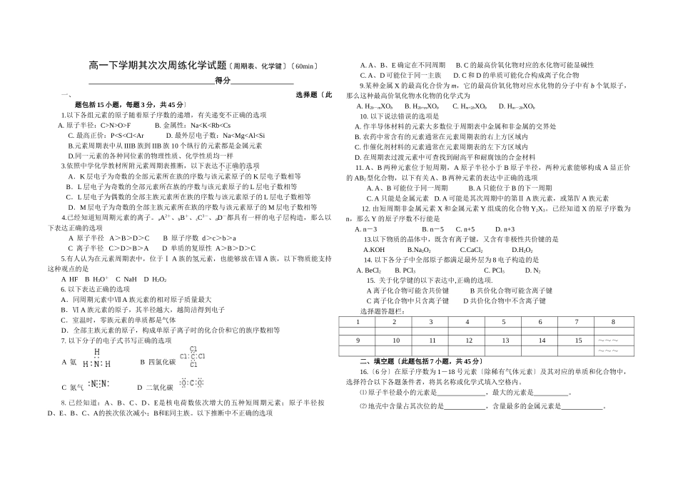 高一下学期第二次周练化学试题_第1页