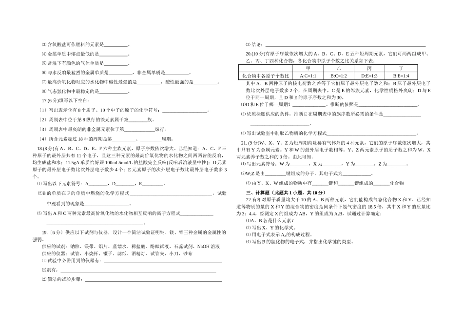 高一下学期第二次周练化学试题_第2页
