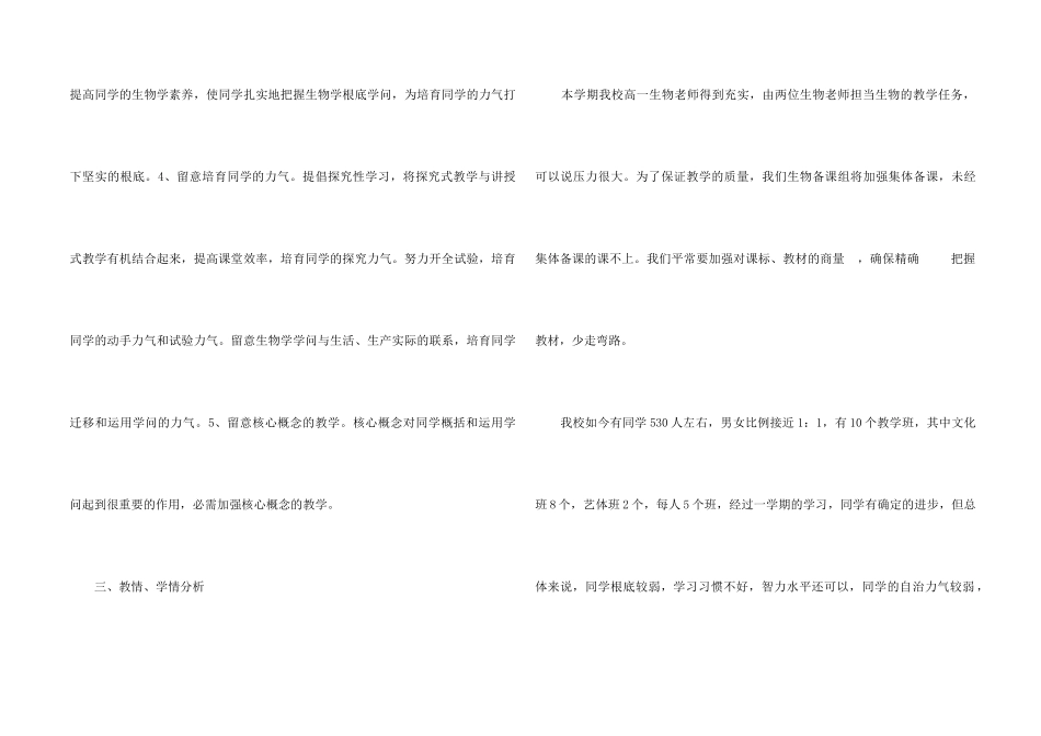 高一下学期生物教学计划3篇_第2页