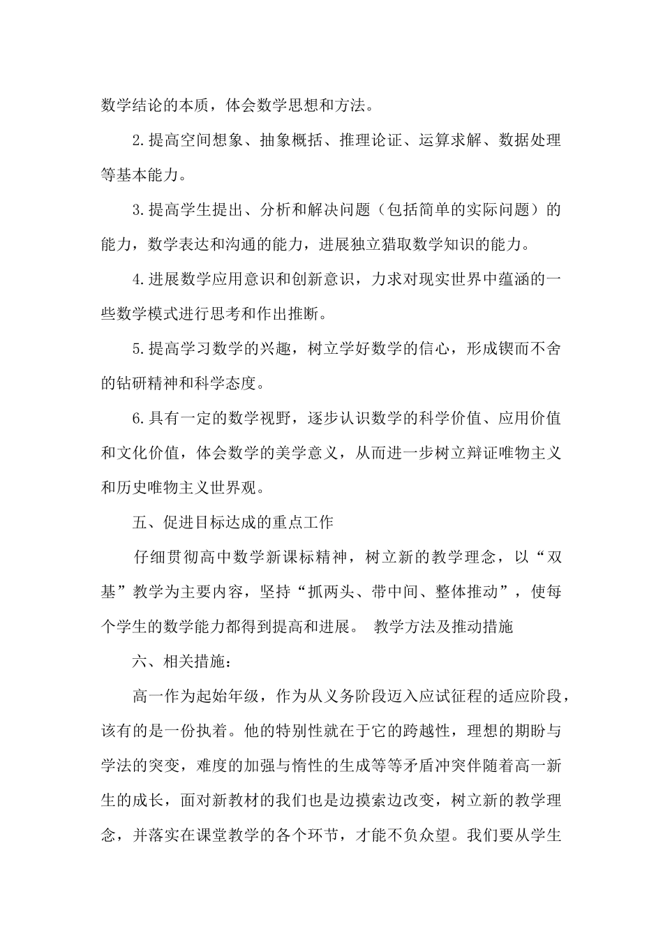 高一下数学-教学计划_第2页