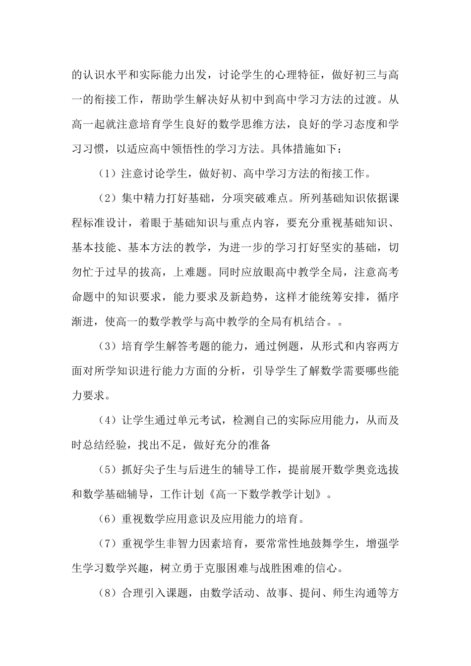 高一下数学-教学计划_第3页