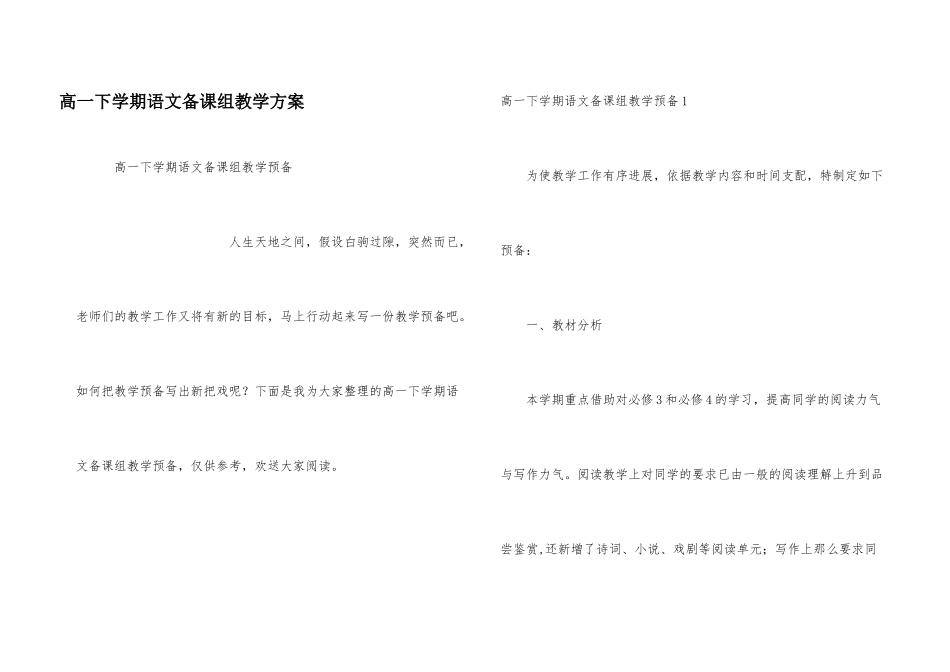 高一下学期语文备课组教学计划_第1页