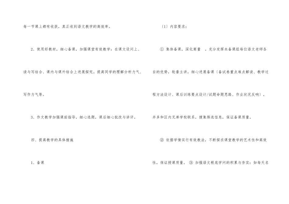高一下学期语文备课组教学计划_第3页