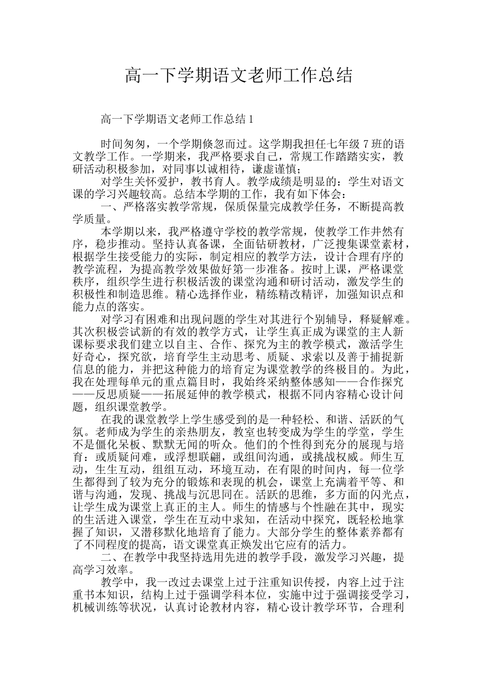 高一下学期语文教师工作总结_第1页