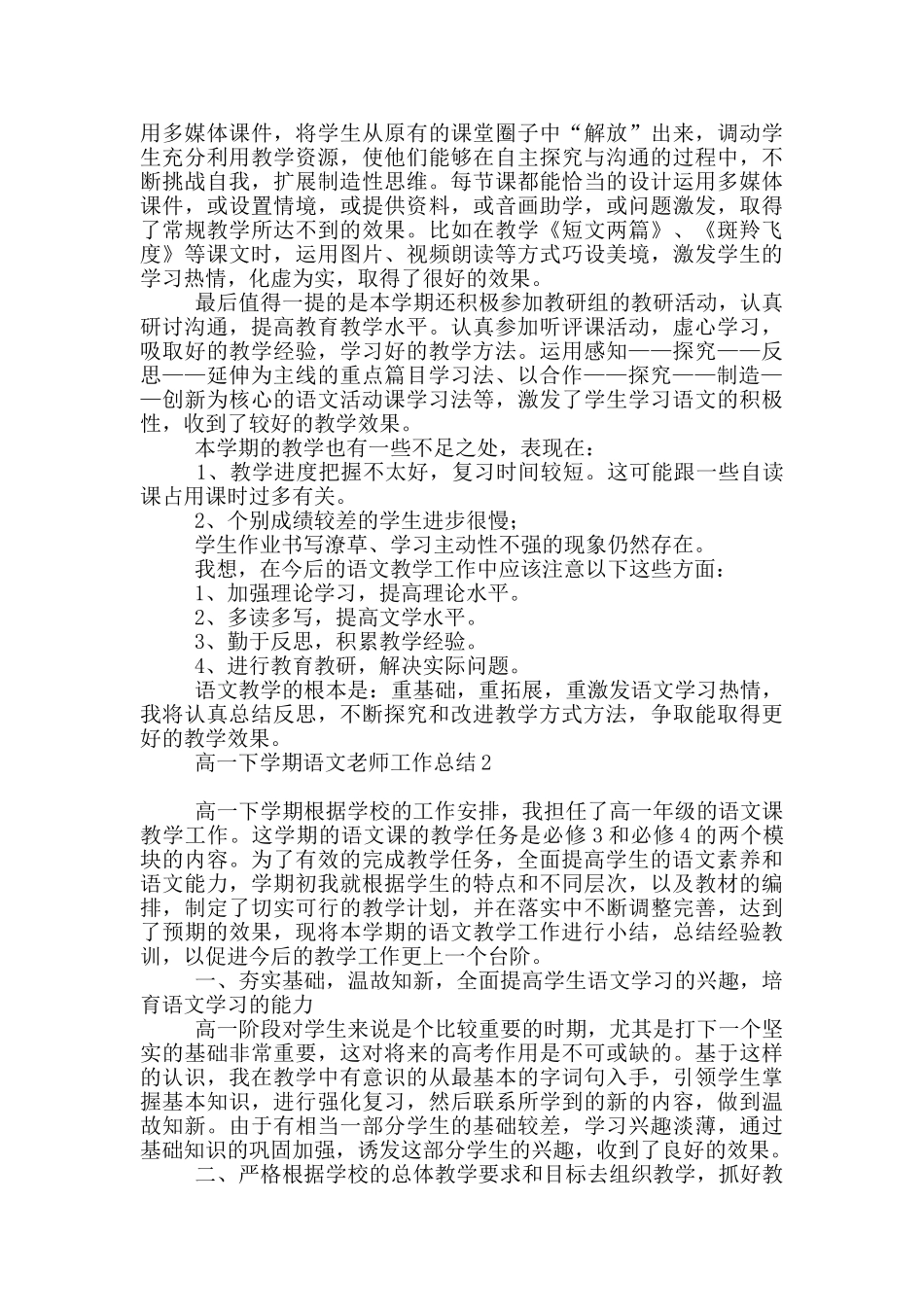 高一下学期语文教师工作总结_第2页