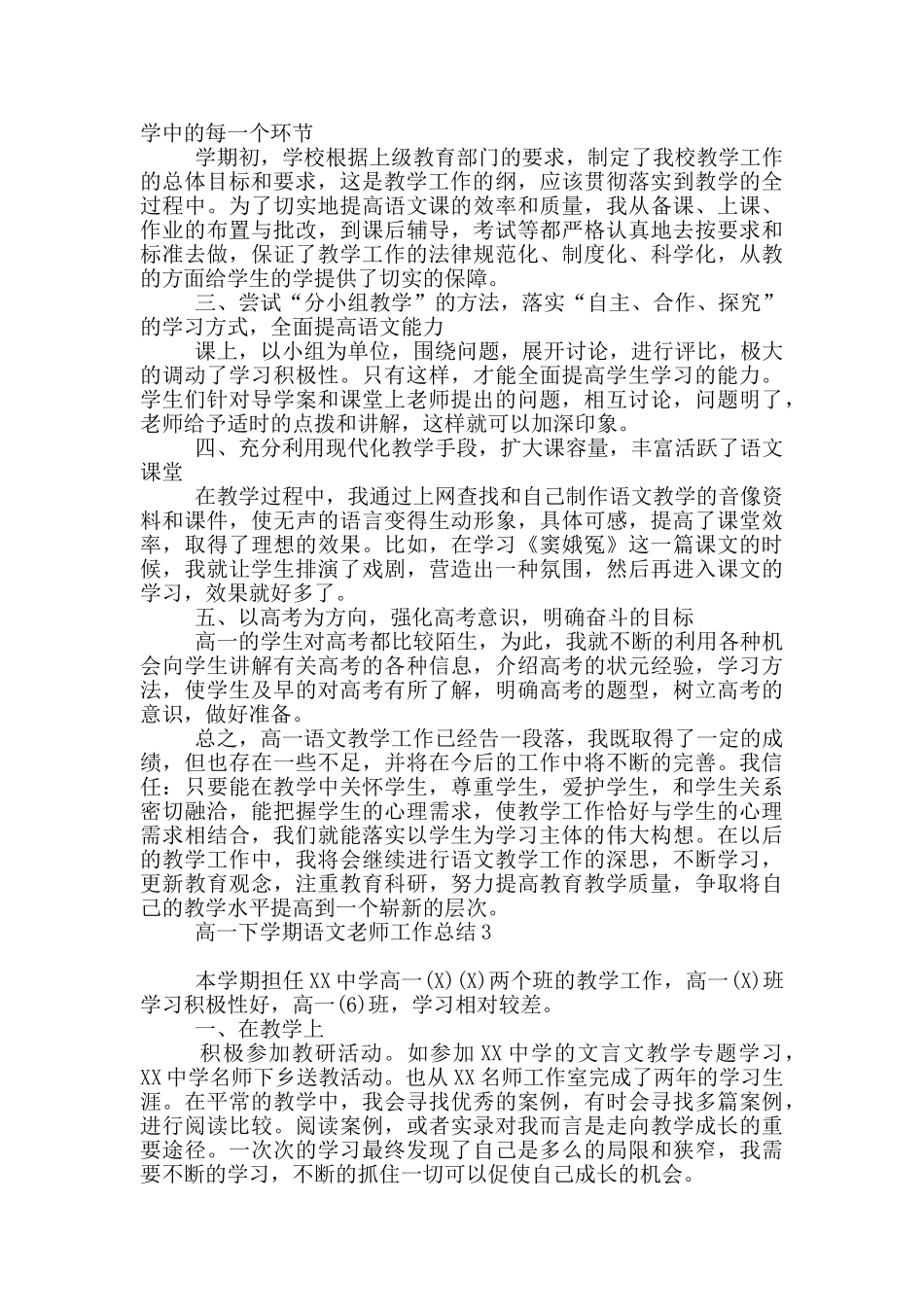 高一下学期语文教师工作总结_第3页